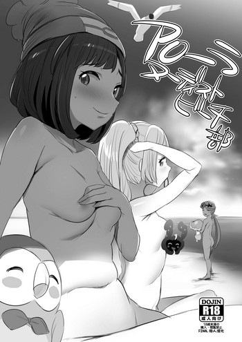 [ジャックとニコルソン (のりパチ)] アローラヌーディストビーチ部 (ポケットモンスター サン・ムーン) [中国翻訳] [DL版]
