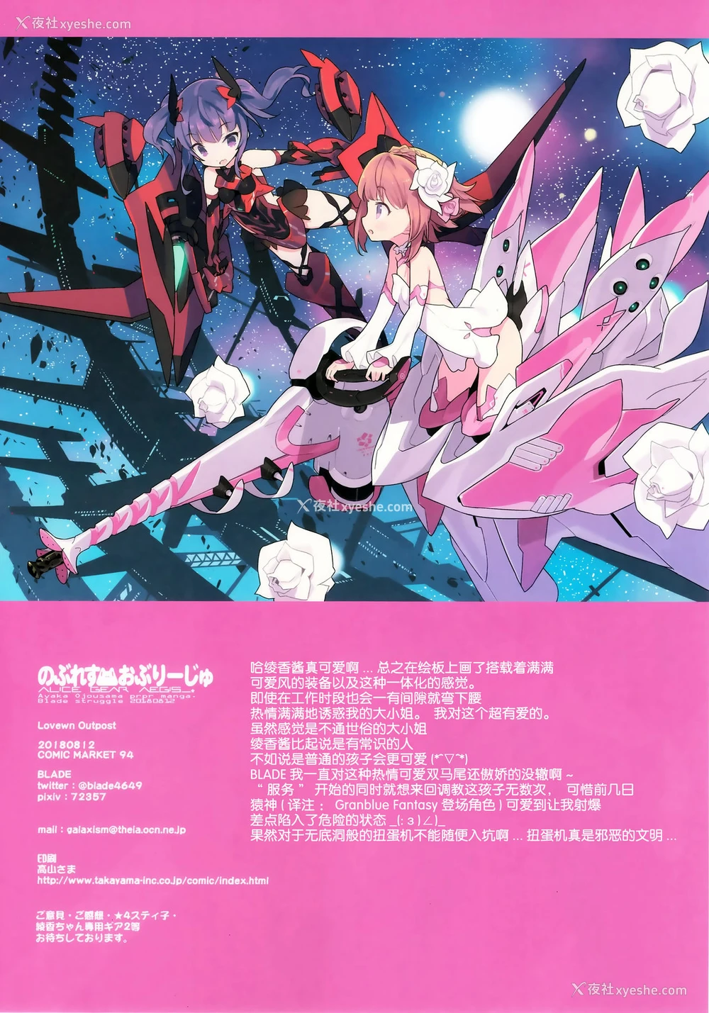 14P - (C94) [Lovewn Outpost (BLADE)] のぶれすおぶりーじゅ (アリス・ギア・アイギス)[中国翻訳]