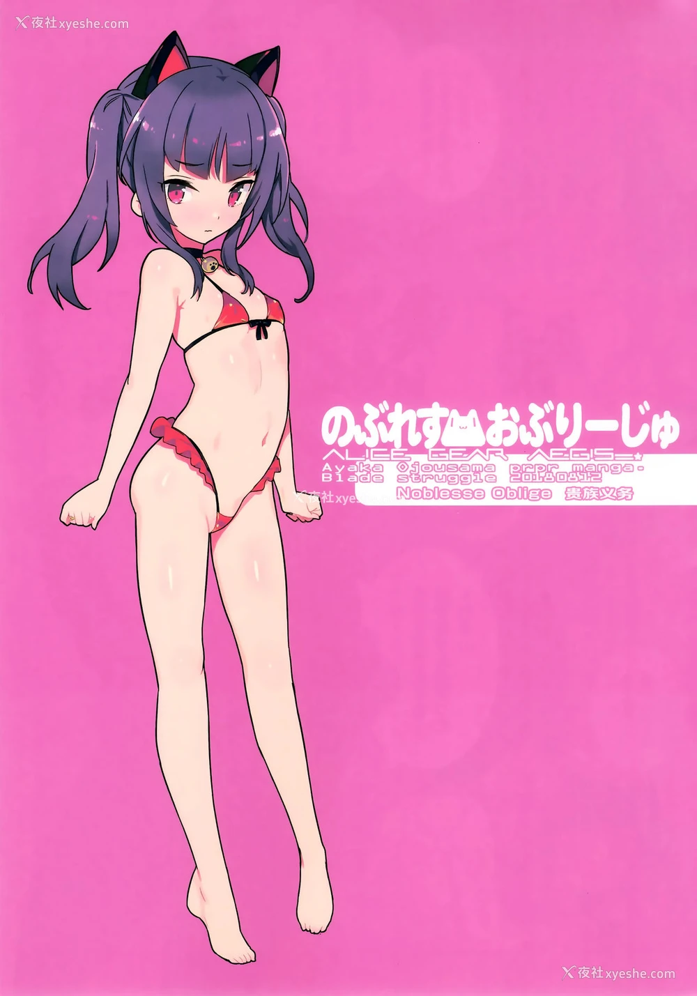 3P - (C94) [Lovewn Outpost (BLADE)] のぶれすおぶりーじゅ (アリス・ギア・アイギス)[中国翻訳]