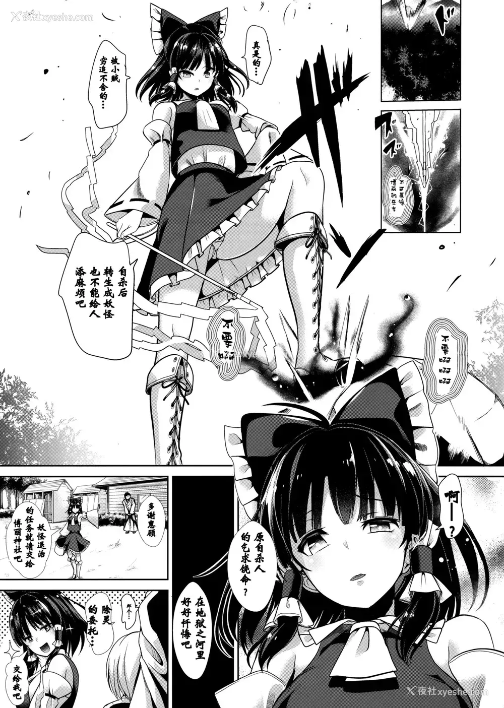 2P - (C92) [背徳汉 (背徳汉)] 东方あまママ2 霊梦ママ (东方Project) [中国翻訳]