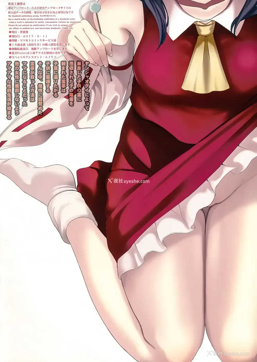 22P - (C92) [背徳汉 (背徳汉)] 东方あまママ2 霊梦ママ (东方Project) [中国翻訳]