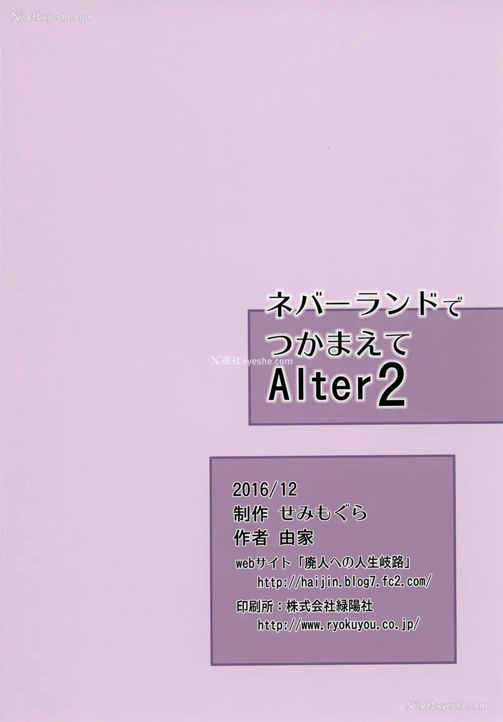 20P - [せみもぐら (由家)] ネバーランドでつかまえてAlter2 [中国翻訳] [DL版]