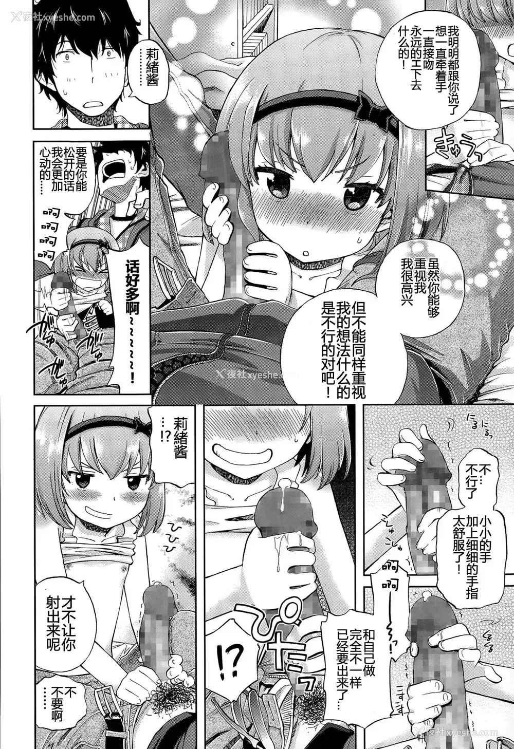 12P - [宫野木ジジ] おにいちゃんクエスト 1 きもちだいじに (COMIC LO 2015年8月号) [中国翻訳]