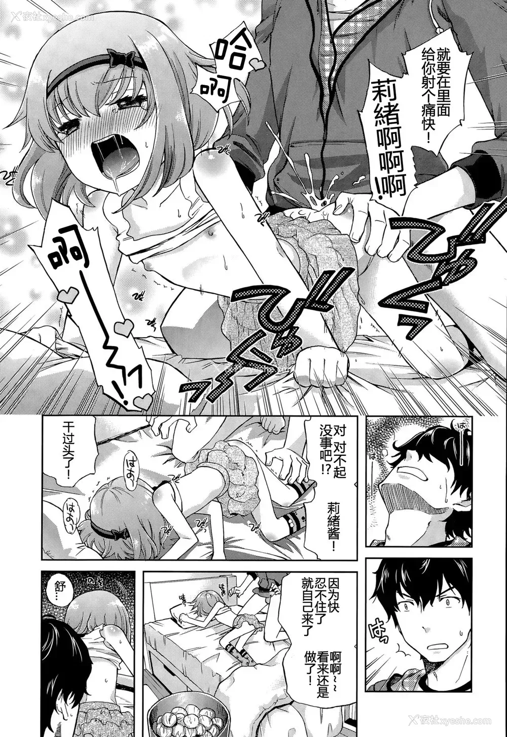 15P - [宫野木ジジ] おにいちゃんクエスト 1 きもちだいじに (COMIC LO 2015年8月号) [中国翻訳]