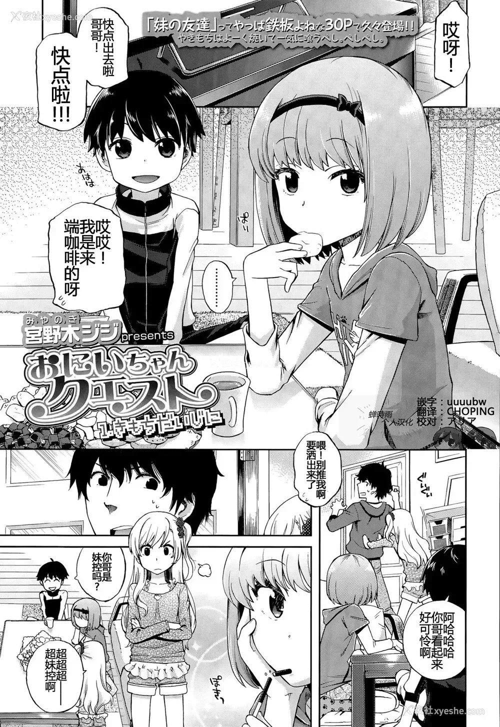 1P - [宫野木ジジ] おにいちゃんクエスト 1 きもちだいじに (COMIC LO 2015年8月号) [中国翻訳]