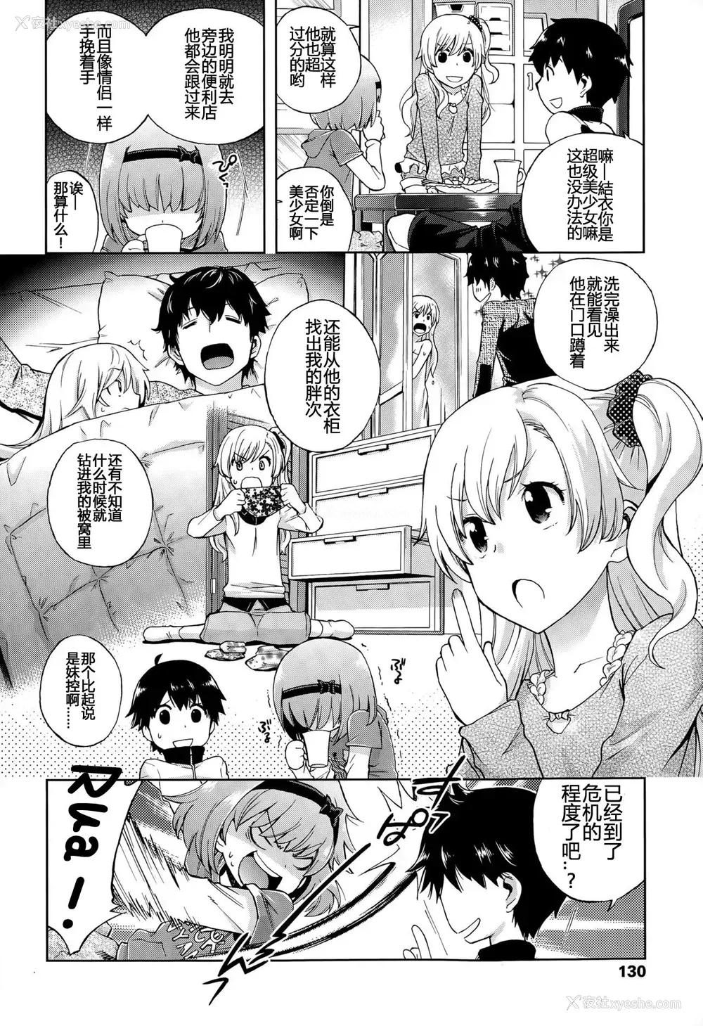 2P - [宫野木ジジ] おにいちゃんクエスト 1 きもちだいじに (COMIC LO 2015年8月号) [中国翻訳]