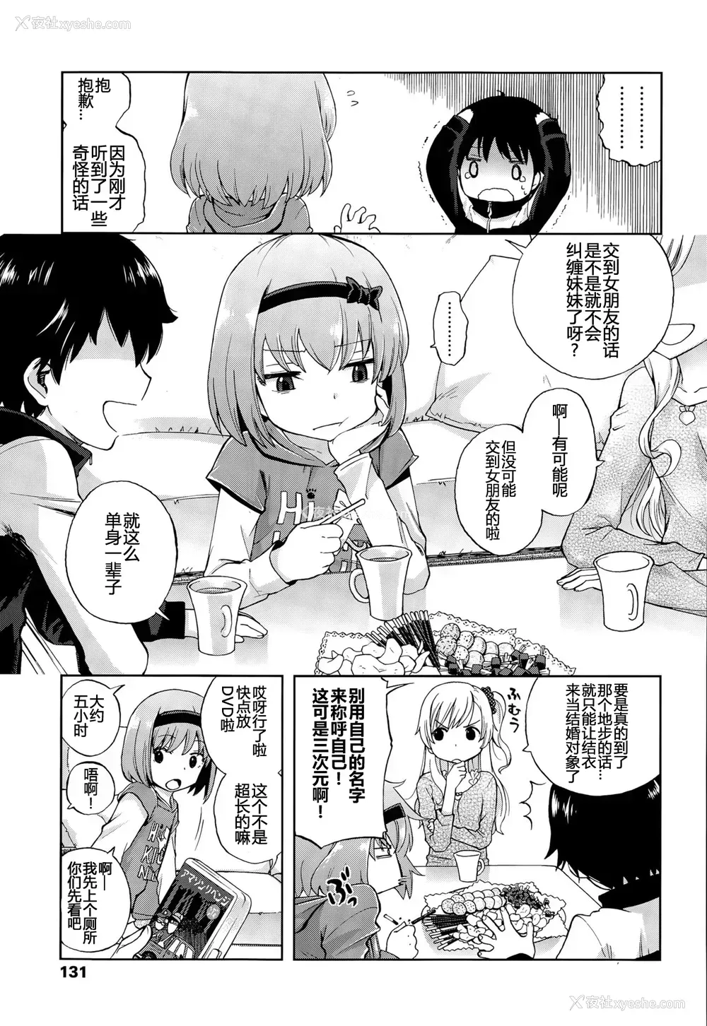3P - [宫野木ジジ] おにいちゃんクエスト 1 きもちだいじに (COMIC LO 2015年8月号) [中国翻訳]