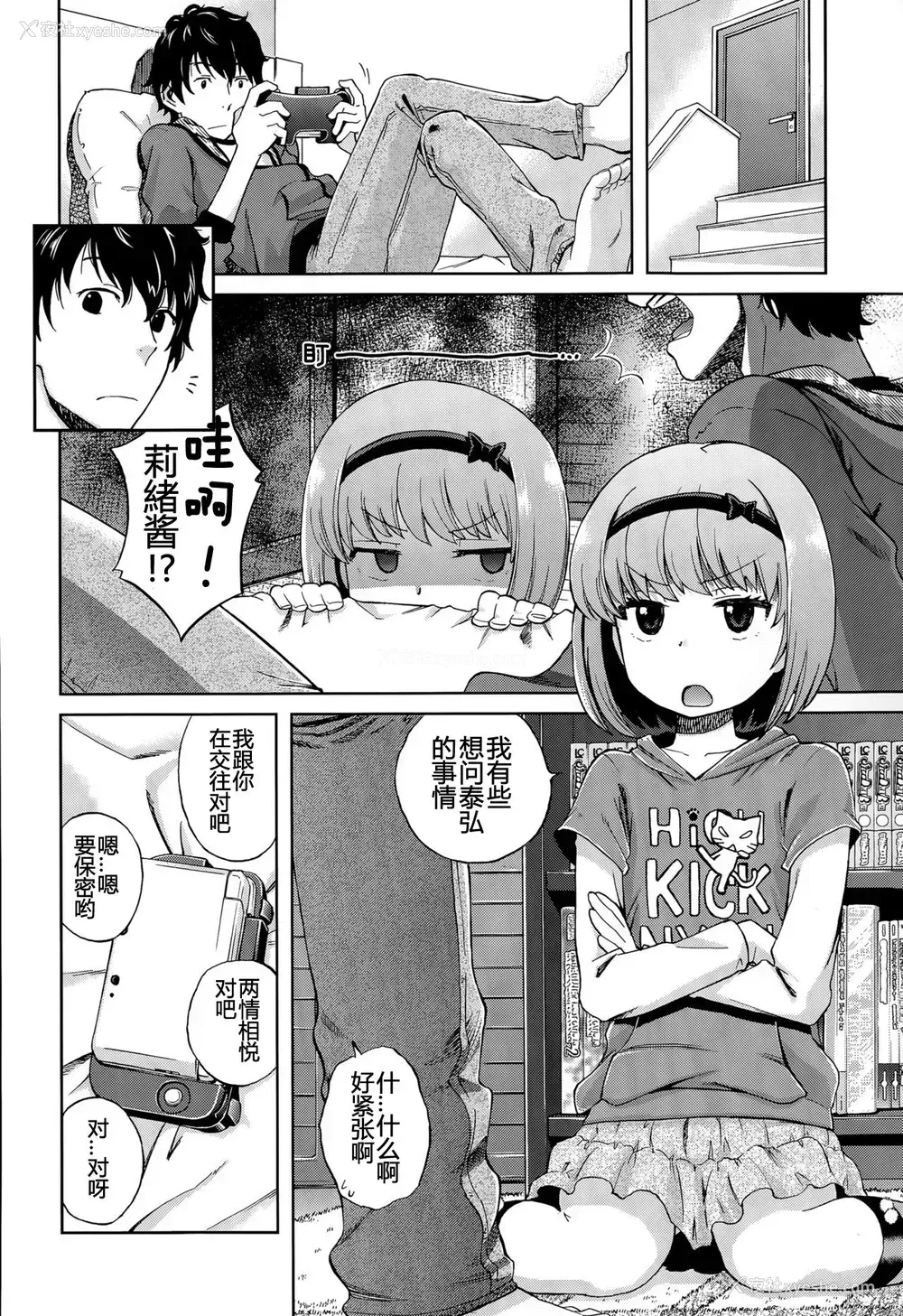 4P - [宫野木ジジ] おにいちゃんクエスト 1 きもちだいじに (COMIC LO 2015年8月号) [中国翻訳]