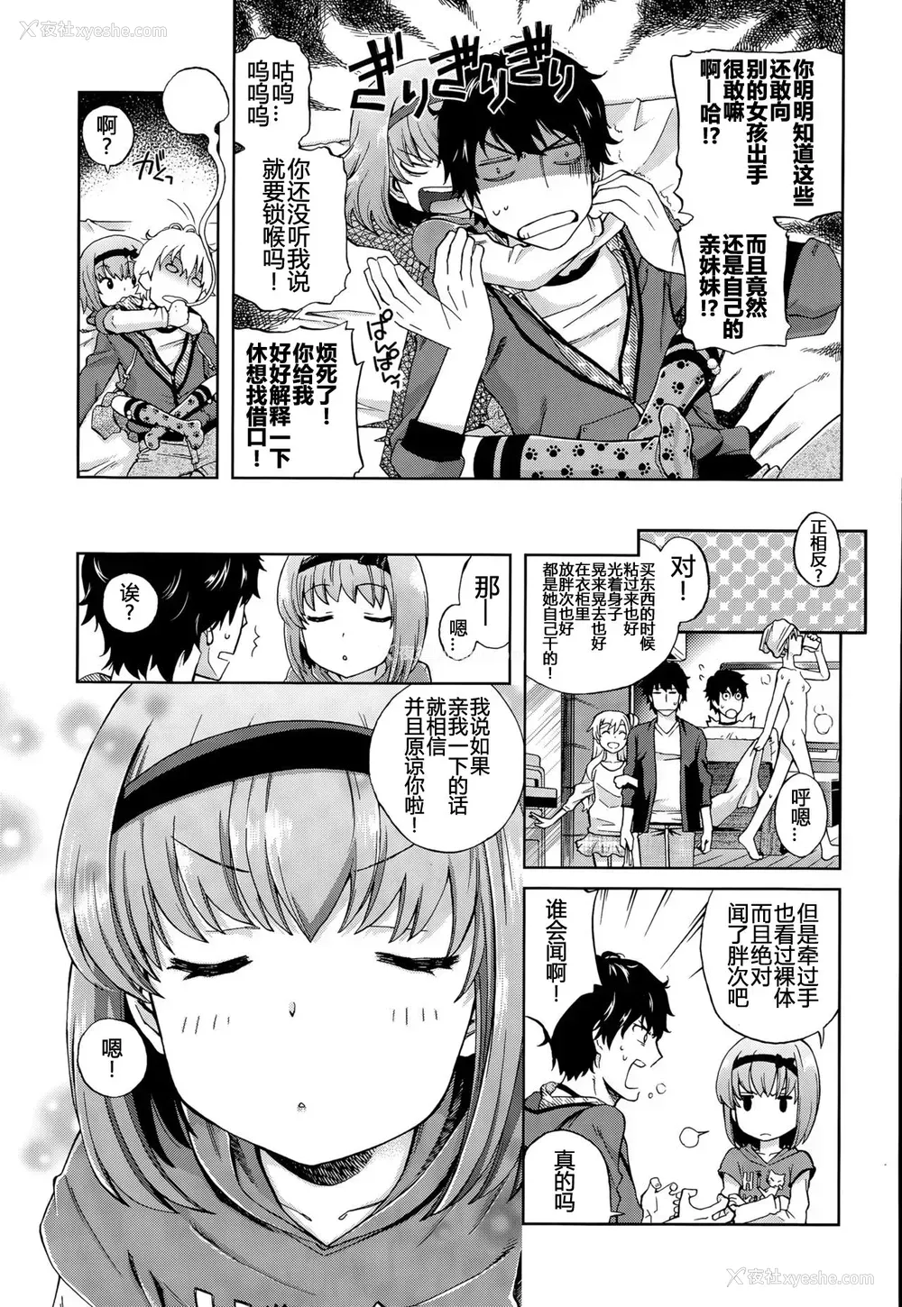 5P - [宫野木ジジ] おにいちゃんクエスト 1 きもちだいじに (COMIC LO 2015年8月号) [中国翻訳]