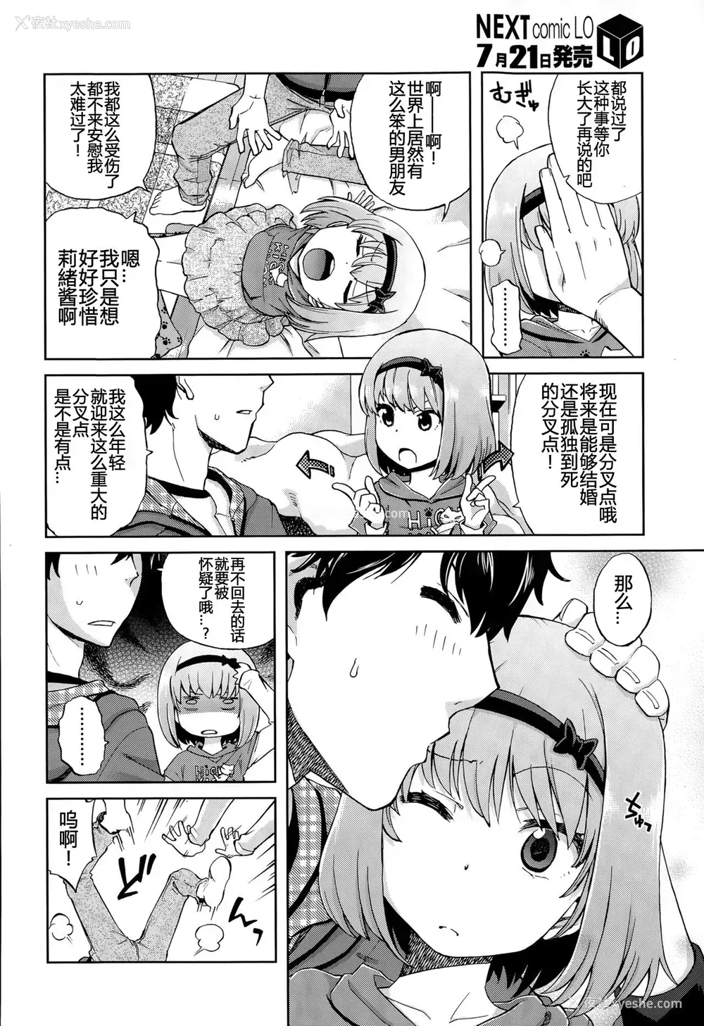 6P - [宫野木ジジ] おにいちゃんクエスト 1 きもちだいじに (COMIC LO 2015年8月号) [中国翻訳]