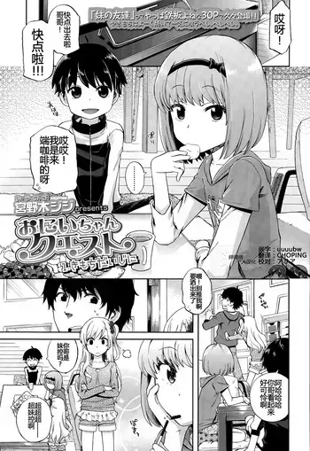 [宫野木ジジ] おにいちゃんクエスト 1 きもちだいじに (COMIC LO 2015年8月号) [中国翻訳]