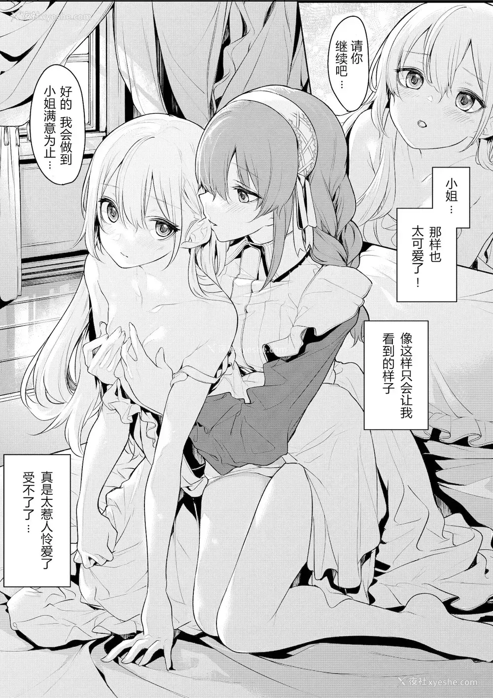 4P - [ざんか] お嬢様とメイドさんの朝の日课 [中国翻訳]