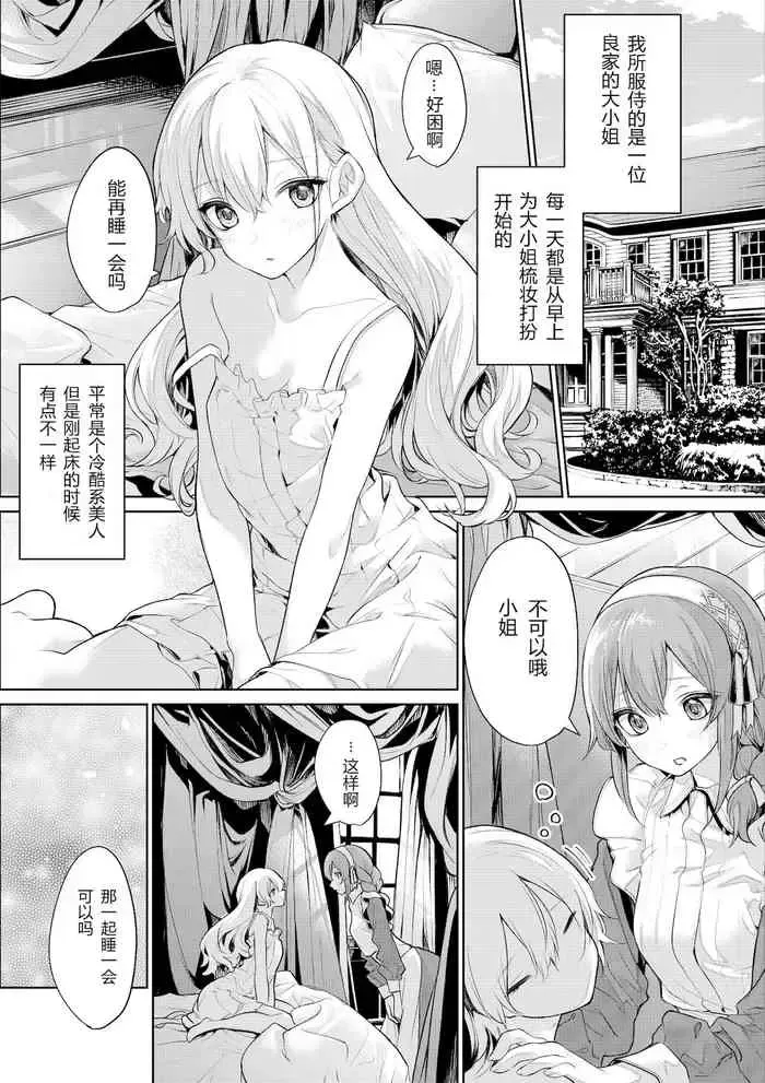 [ざんか] お嬢様とメイドさんの朝の日课 [中国翻訳]