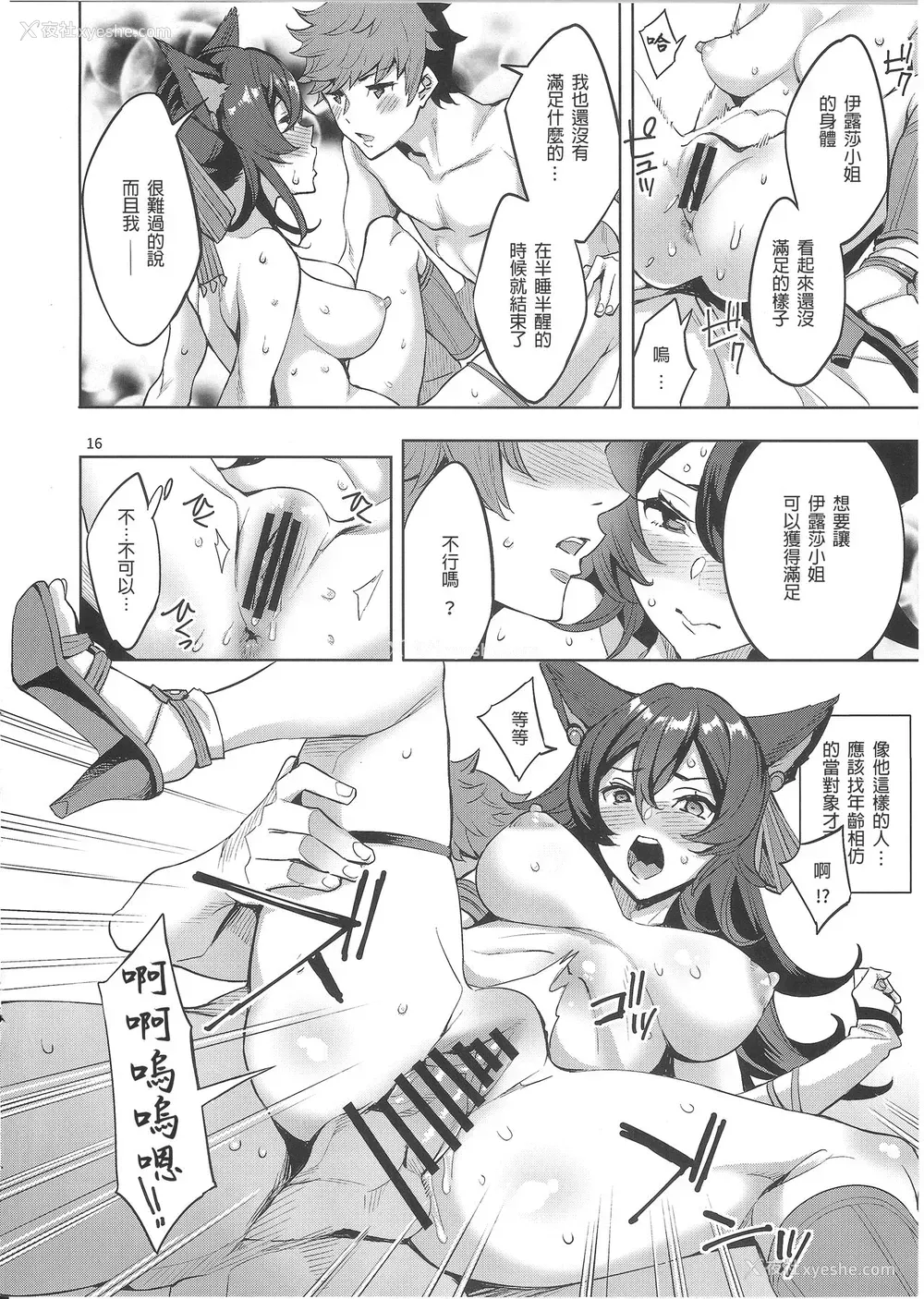 15P - (C95) [くろーヴァー会 (えむあ)] 绯绯色アヴァンチュール (グランブルーファンタジー) [中国翻訳]