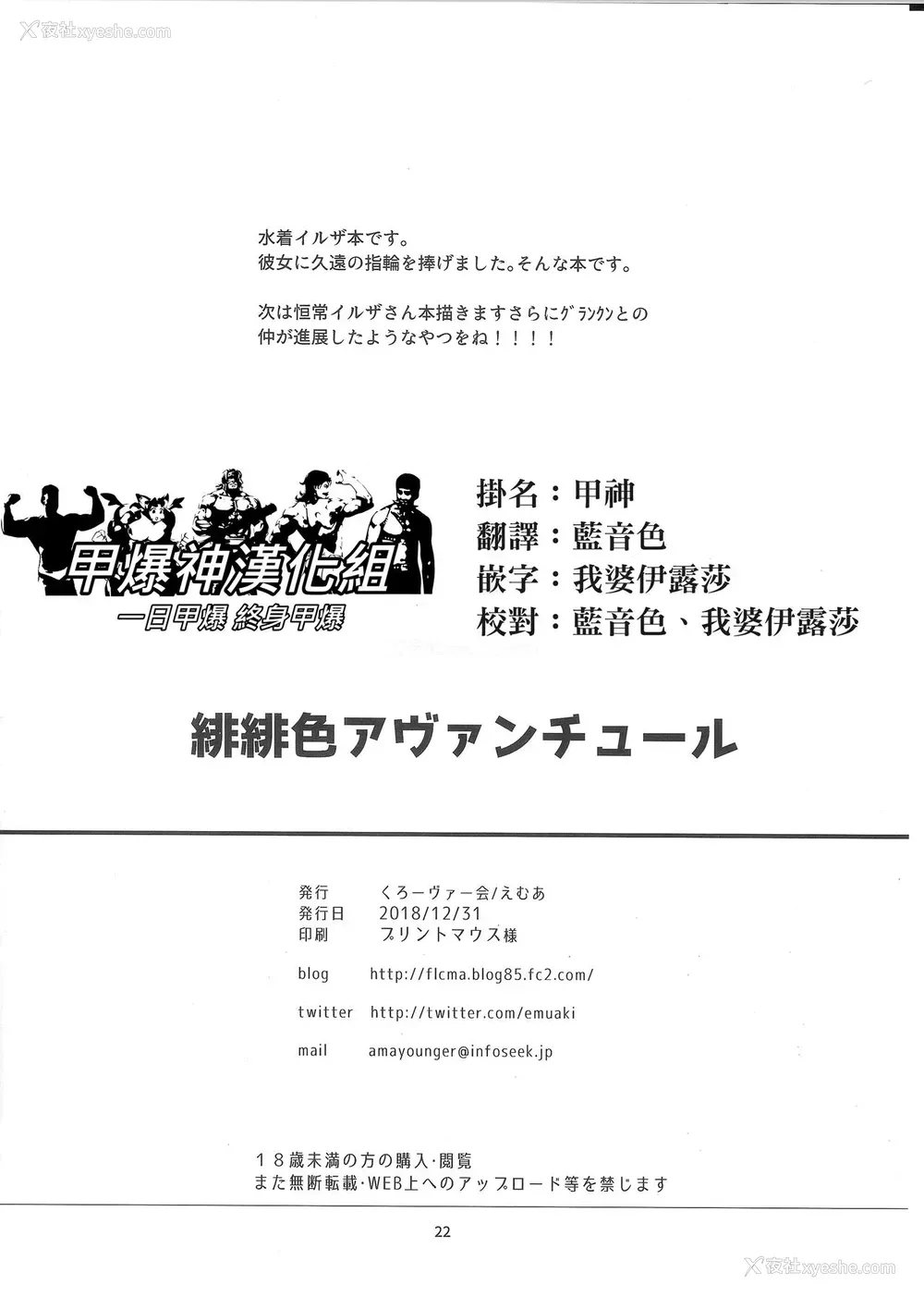 21P - (C95) [くろーヴァー会 (えむあ)] 绯绯色アヴァンチュール (グランブルーファンタジー) [中国翻訳]