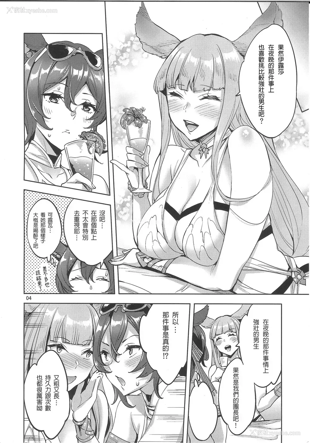 3P - (C95) [くろーヴァー会 (えむあ)] 绯绯色アヴァンチュール (グランブルーファンタジー) [中国翻訳]