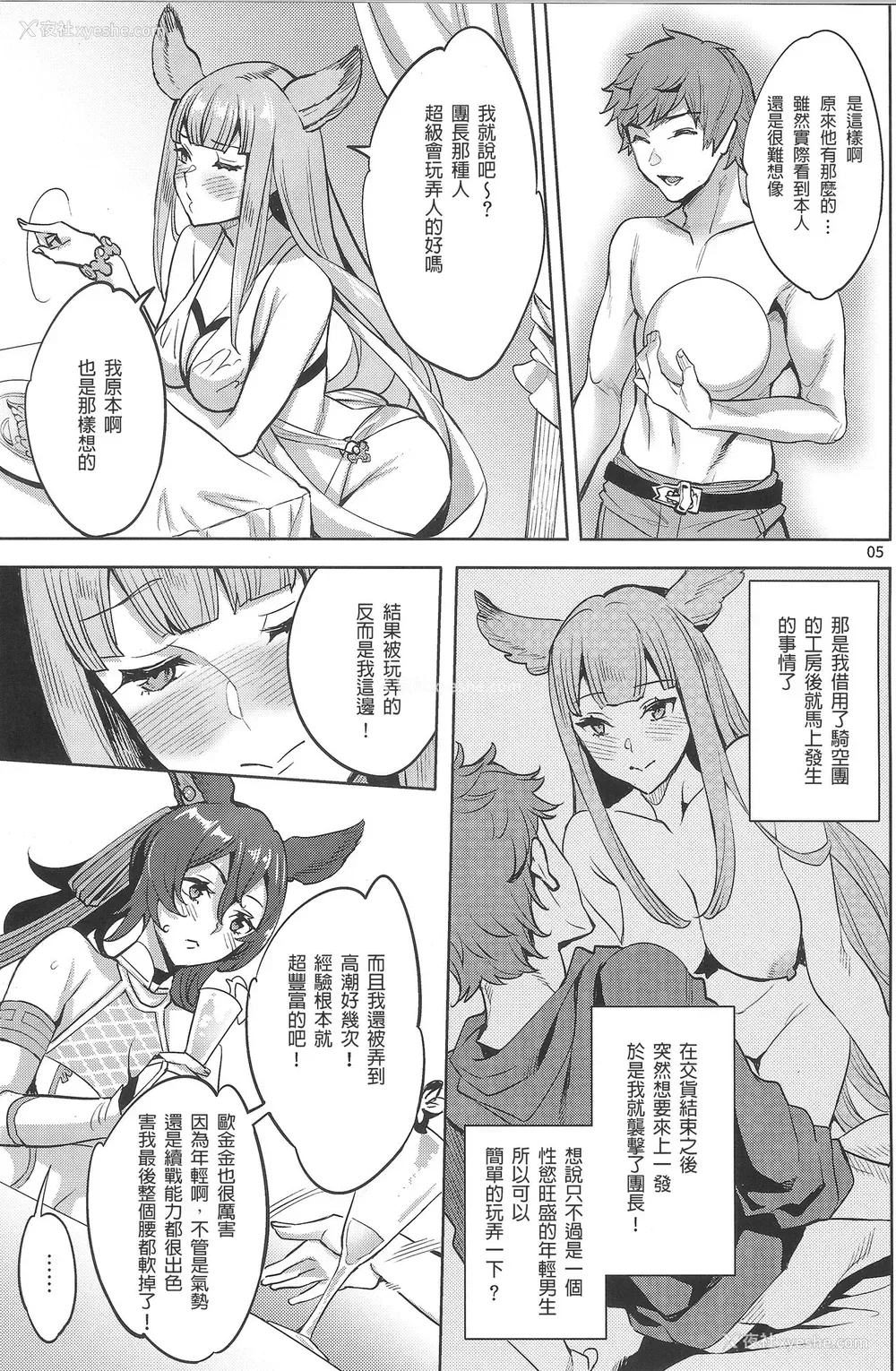 4P - (C95) [くろーヴァー会 (えむあ)] 绯绯色アヴァンチュール (グランブルーファンタジー) [中国翻訳]