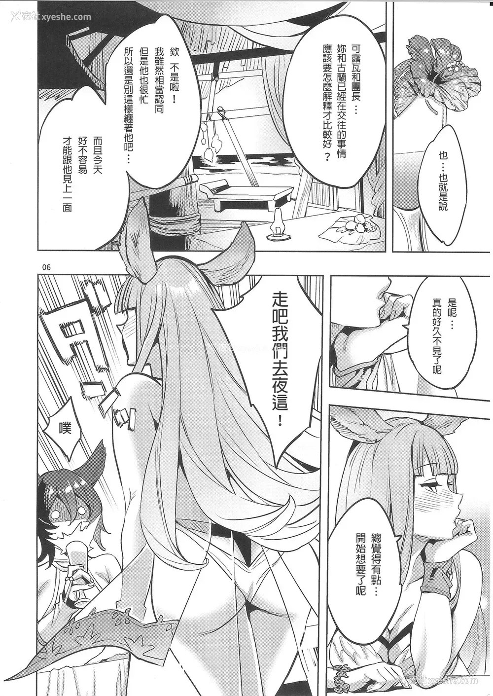 5P - (C95) [くろーヴァー会 (えむあ)] 绯绯色アヴァンチュール (グランブルーファンタジー) [中国翻訳]