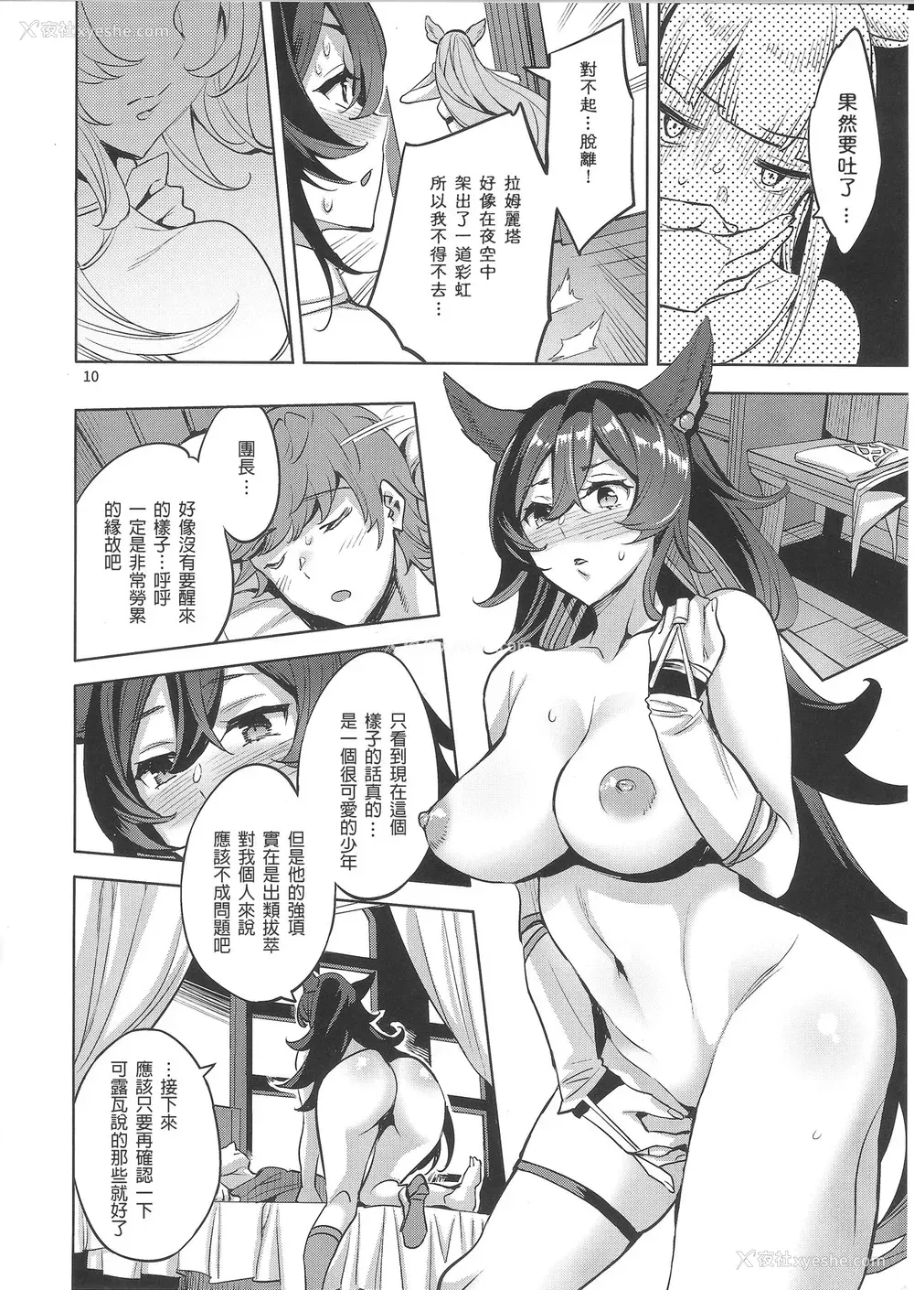 9P - (C95) [くろーヴァー会 (えむあ)] 绯绯色アヴァンチュール (グランブルーファンタジー) [中国翻訳]