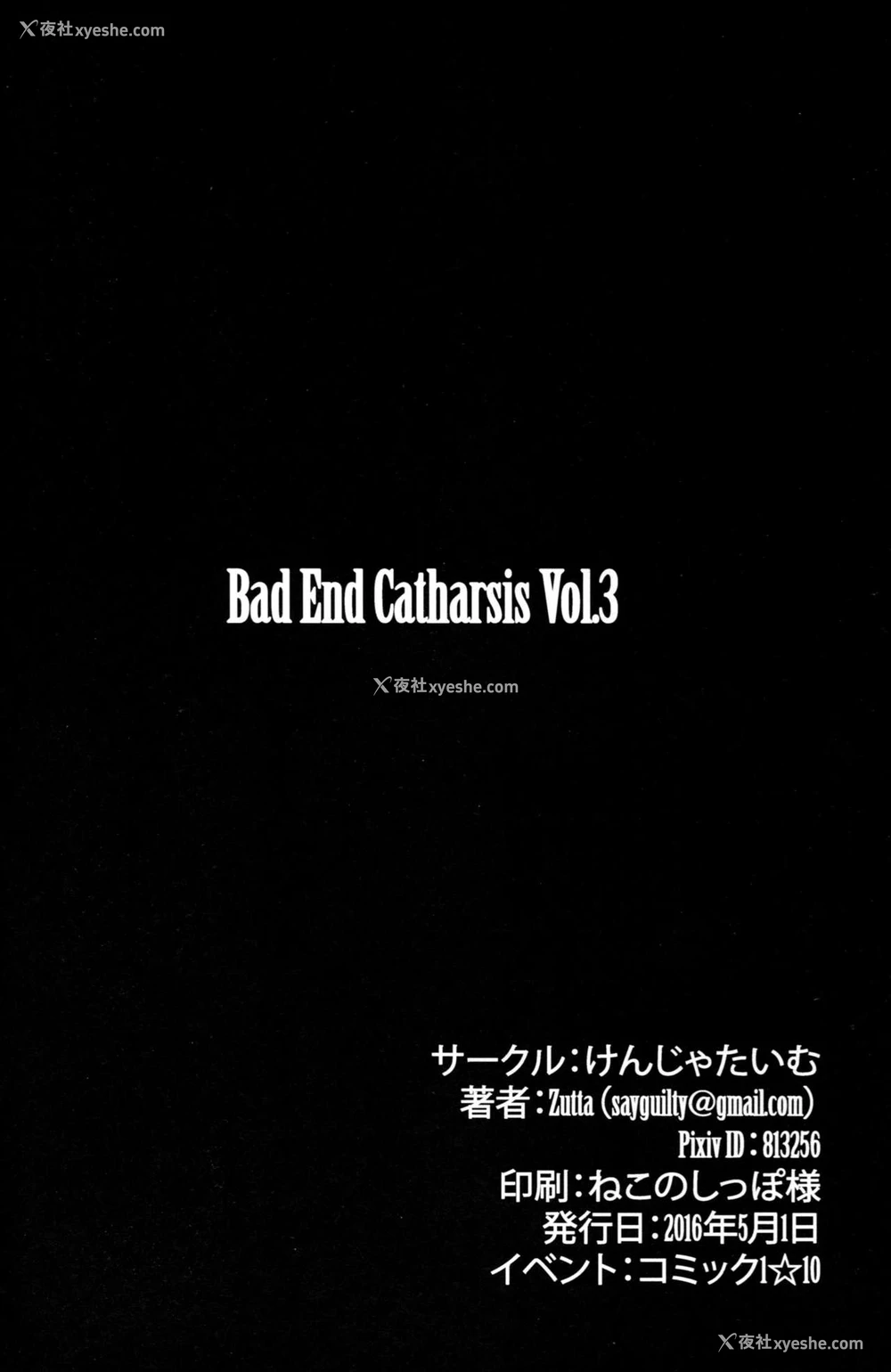 20P - (COMIC1☆10) [けんじゃたいむ (Zutta)] Bad End Catharsis Vol.3 (グランブルーファンタジー) [中国翻訳]