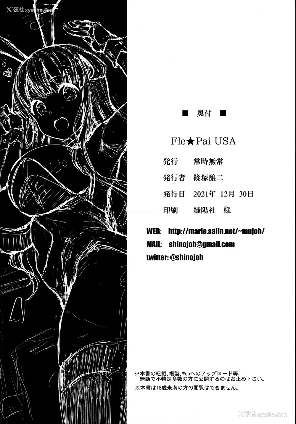 29P - (C99) [常时无常 (筿冢醸二)] Fle★Pai USA (舰队これくしょん -舰これ-) [中国翻訳]