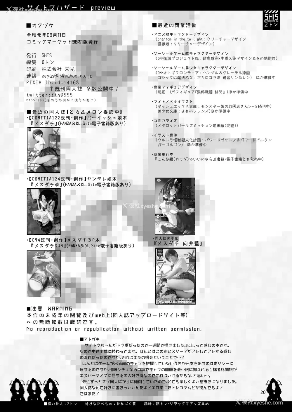 18P - [SHIS (Zトン)] サイトウハザード preview (ポケットモンスター ソード・シールド)