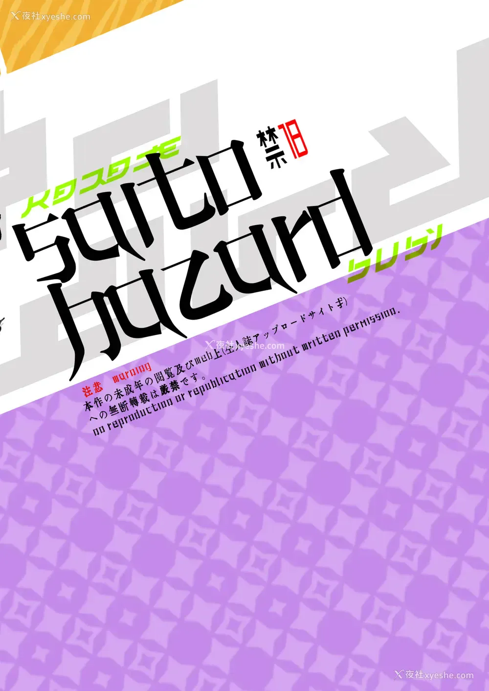 19P - [SHIS (Zトン)] サイトウハザード preview (ポケットモンスター ソード・シールド)