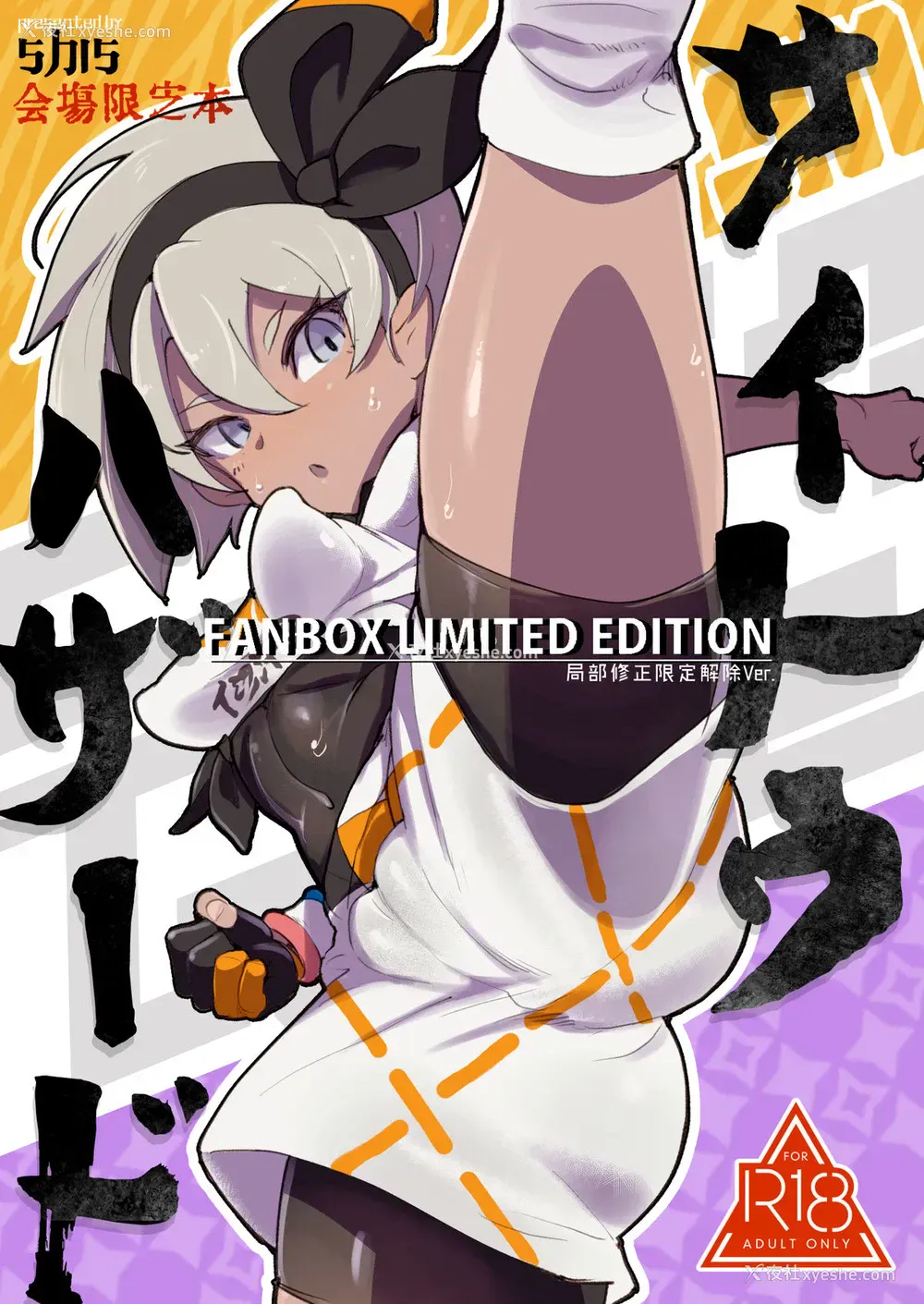 1P - [SHIS (Zトン)] サイトウハザード preview (ポケットモンスター ソード・シールド)