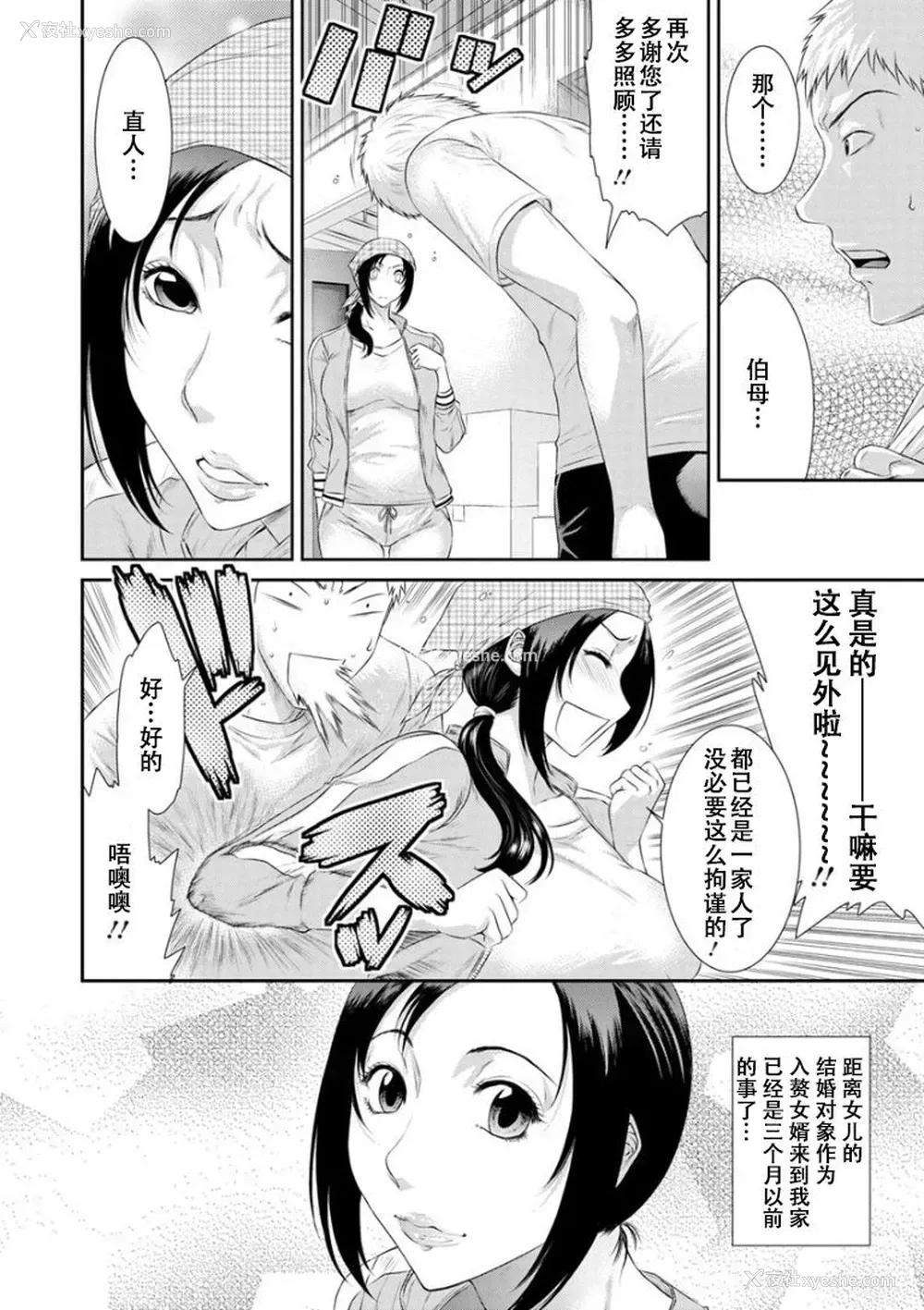 8P - [砂川多良] 夺妻 肉欲狂いに堕ちて 第1话 [中国翻訳] [DL版]