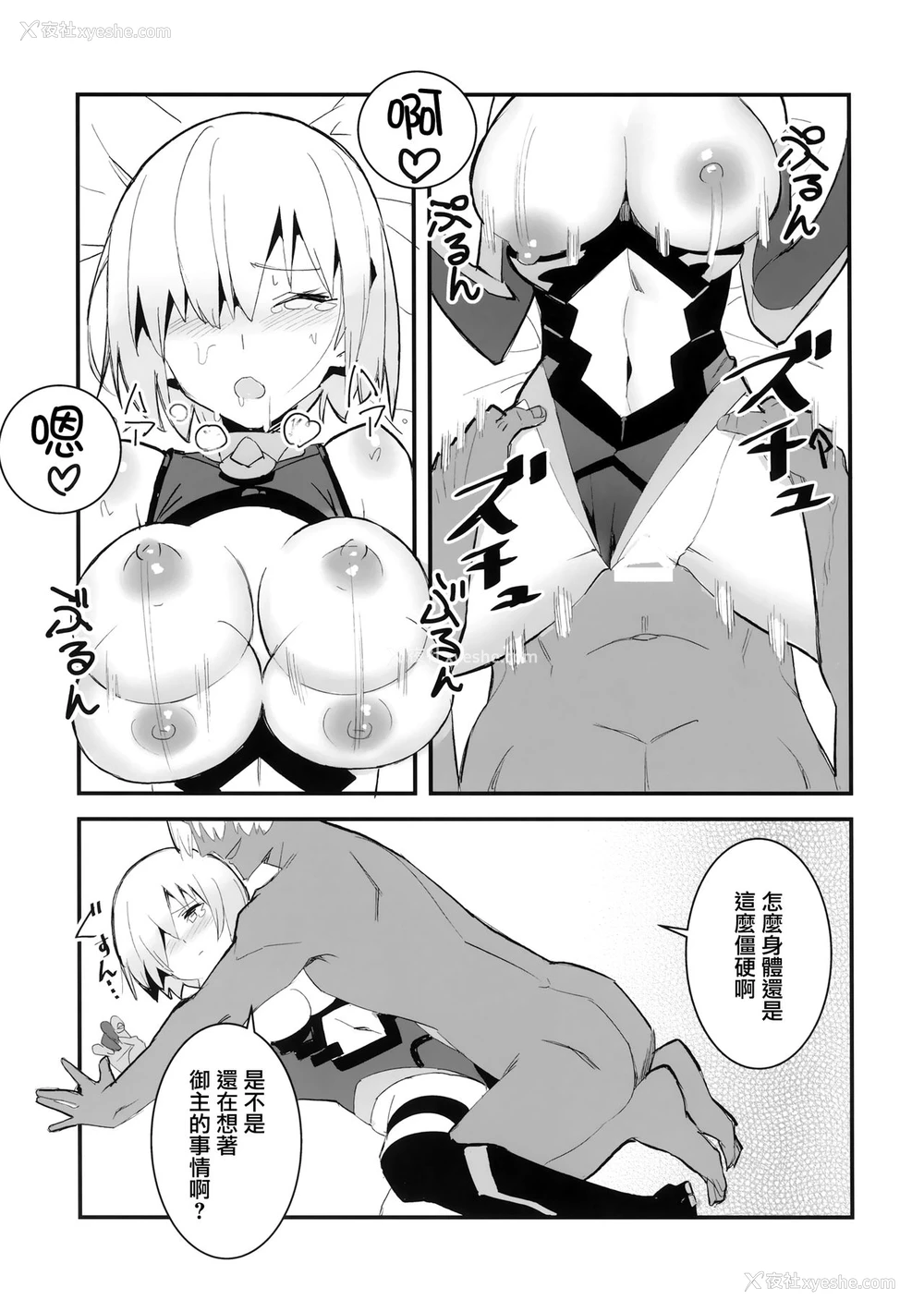 16P - (C96) [マキ帝国 (巻)] 鲭巻 (Fate/Grand Order) [中国翻訳]