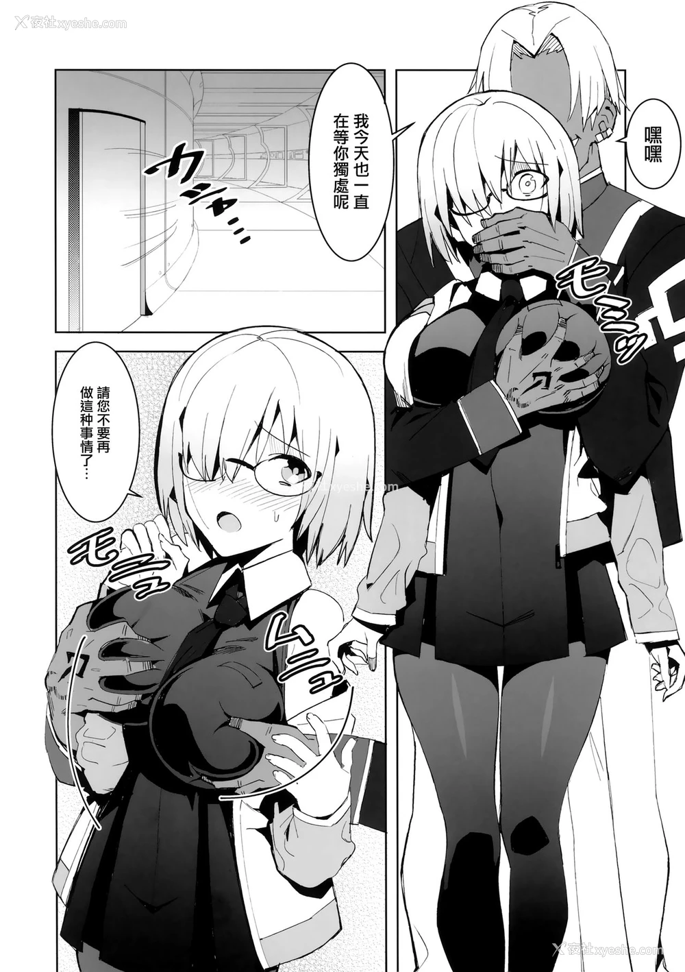3P - (C96) [マキ帝国 (巻)] 鲭巻 (Fate/Grand Order) [中国翻訳]