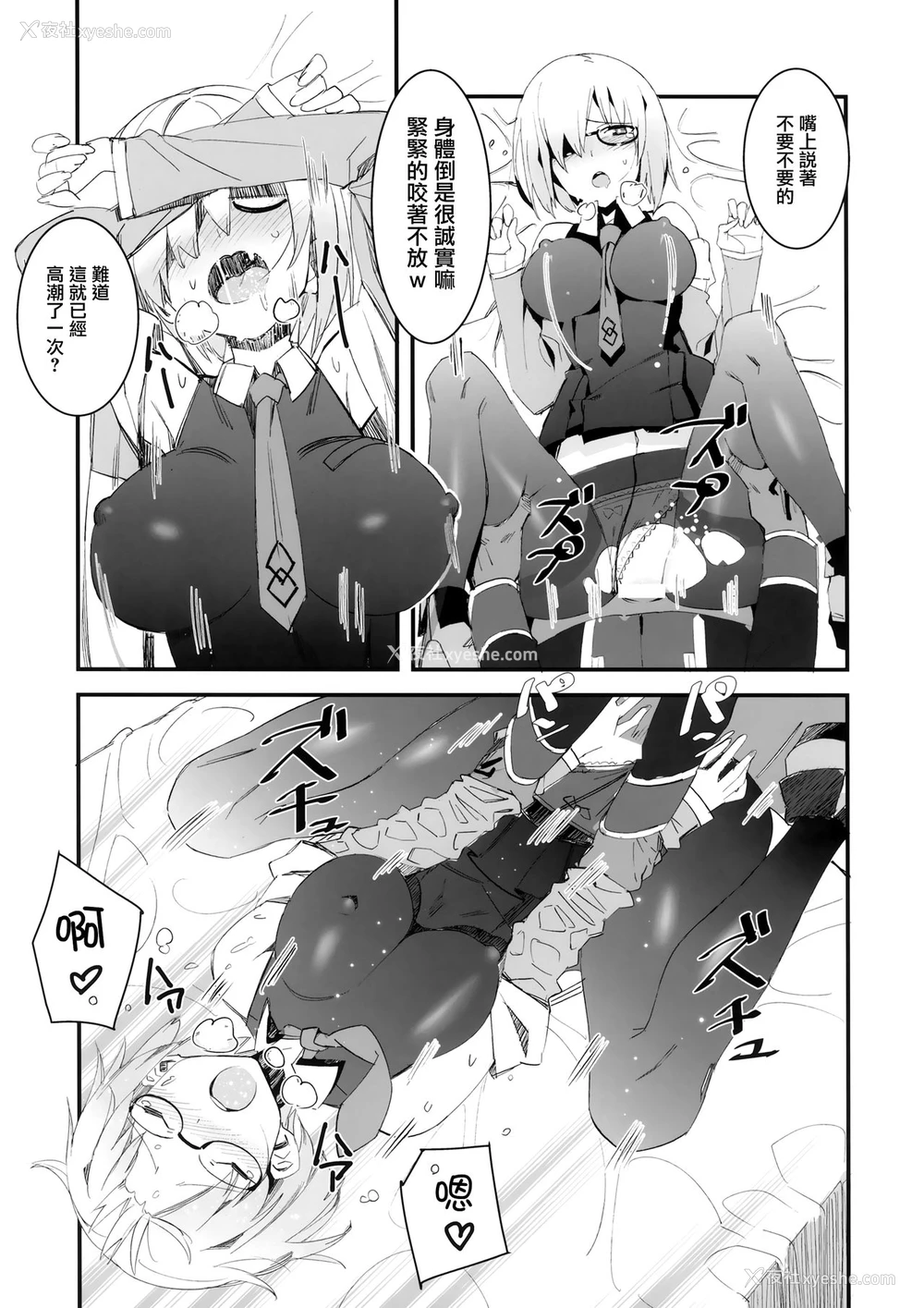8P - (C96) [マキ帝国 (巻)] 鲭巻 (Fate/Grand Order) [中国翻訳]