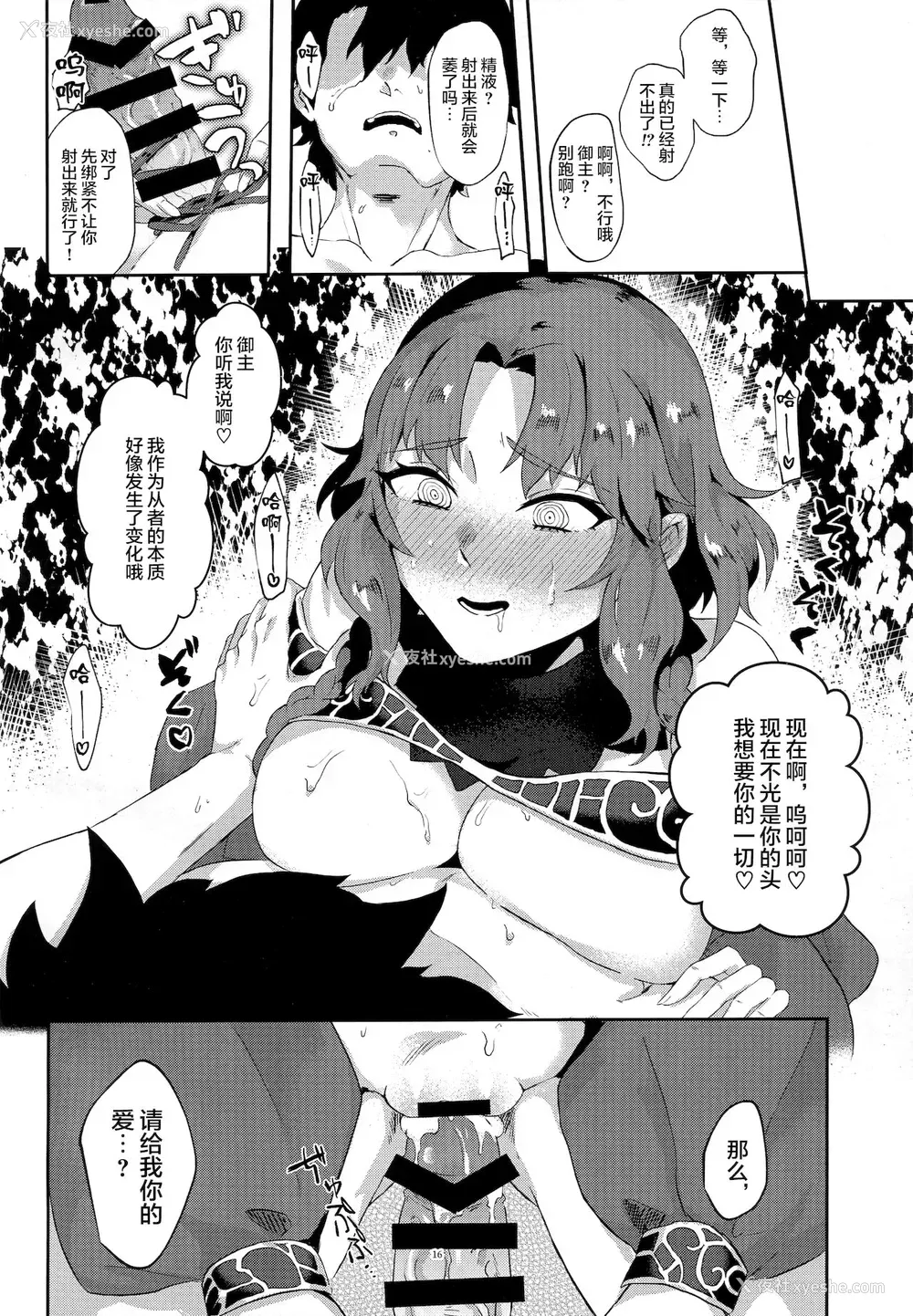 14P - (C97) [コズミックうどん (中邑)] 潜热 (Fate/Grand Order) [中国翻訳]