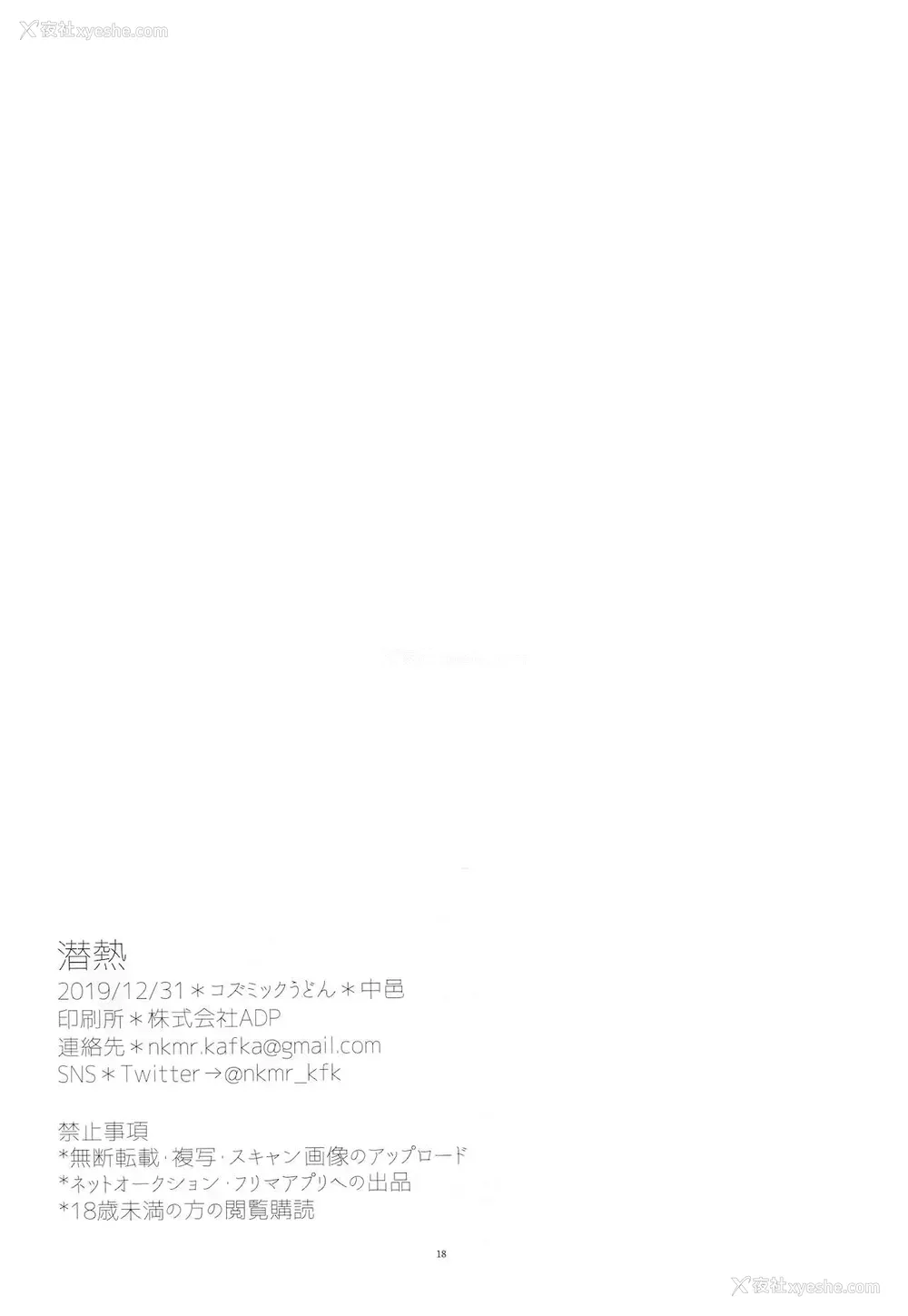 16P - (C97) [コズミックうどん (中邑)] 潜热 (Fate/Grand Order) [中国翻訳]