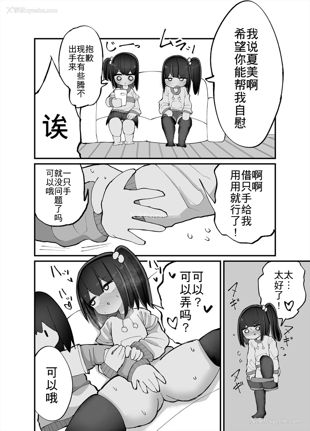 15P - [いづも合众国 (ももも合众国)] 二人でオナニーして何が悪い！ [中国翻訳]