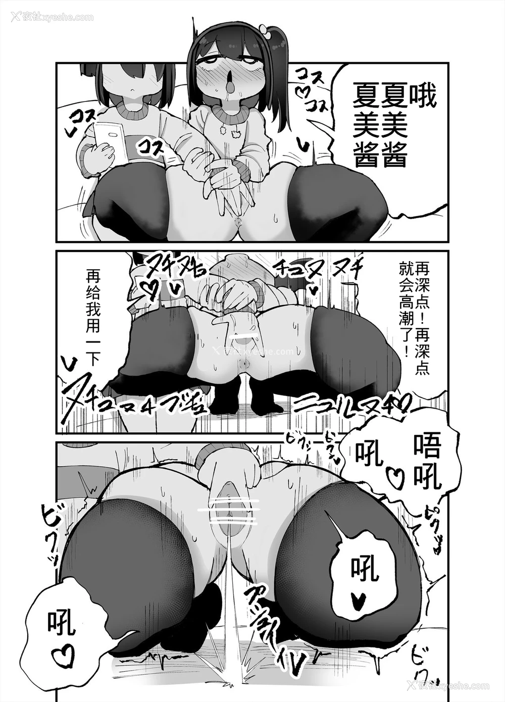 16P - [いづも合众国 (ももも合众国)] 二人でオナニーして何が悪い！ [中国翻訳]