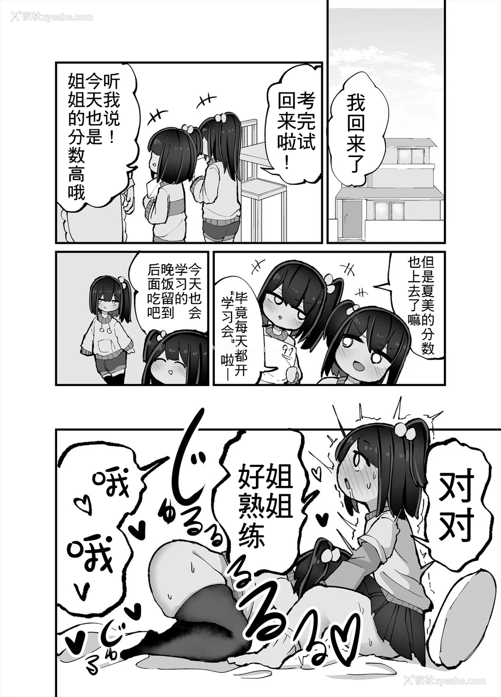 17P - [いづも合众国 (ももも合众国)] 二人でオナニーして何が悪い！ [中国翻訳]