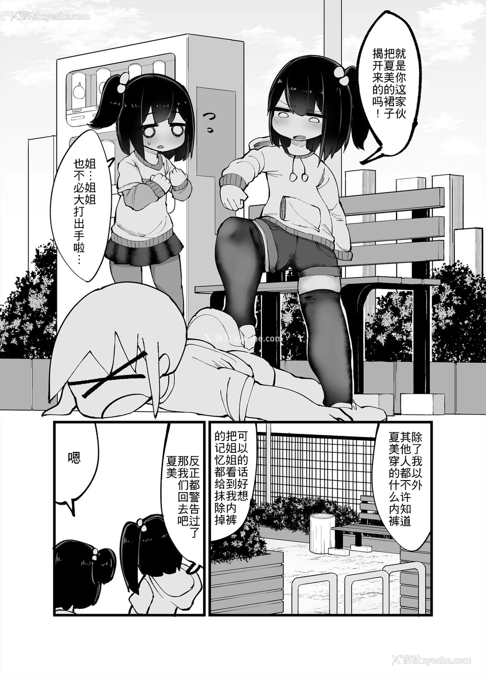 2P - [いづも合众国 (ももも合众国)] 二人でオナニーして何が悪い！ [中国翻訳]