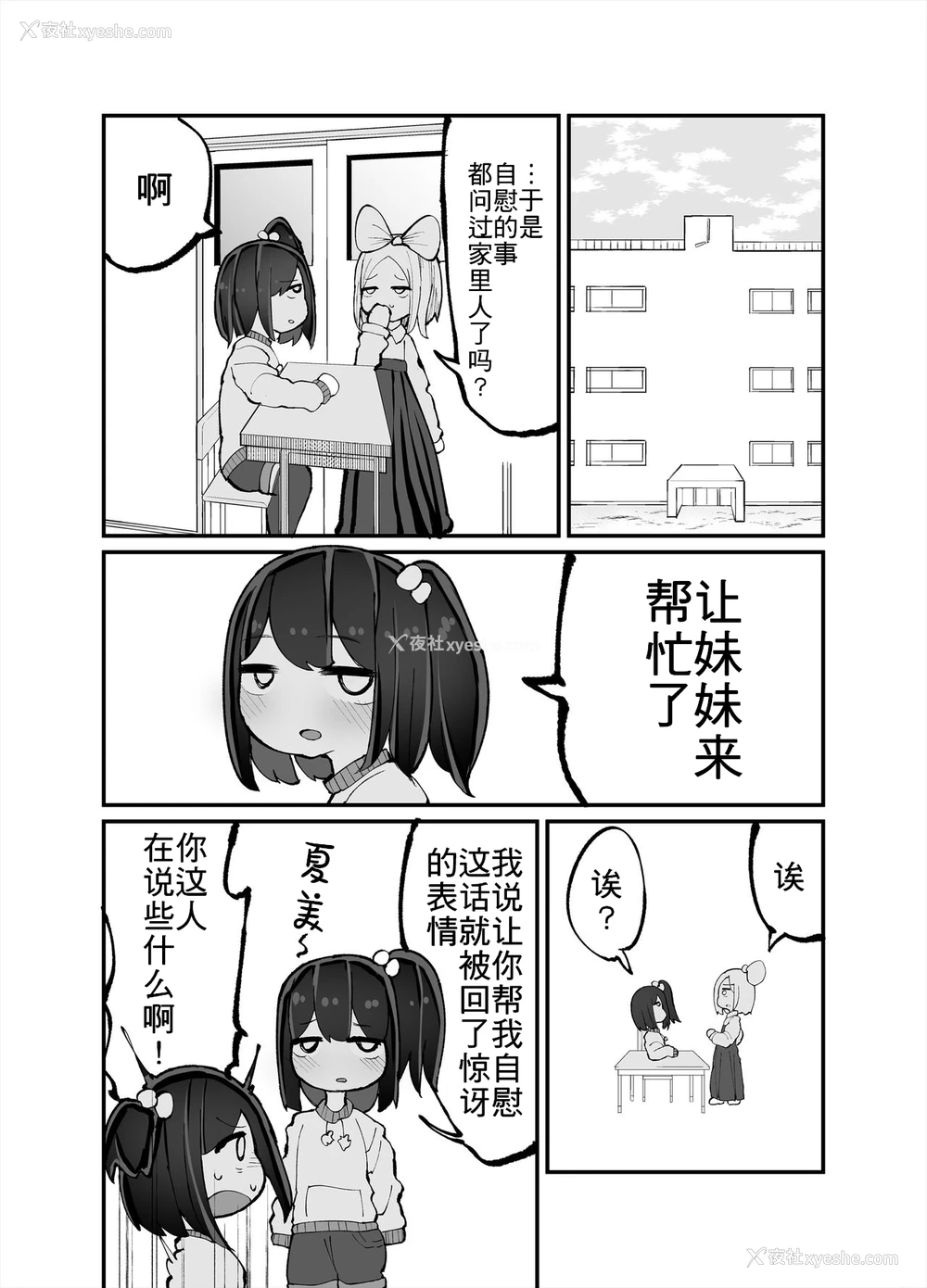 23P - [いづも合众国 (ももも合众国)] 二人でオナニーして何が悪い！ [中国翻訳]
