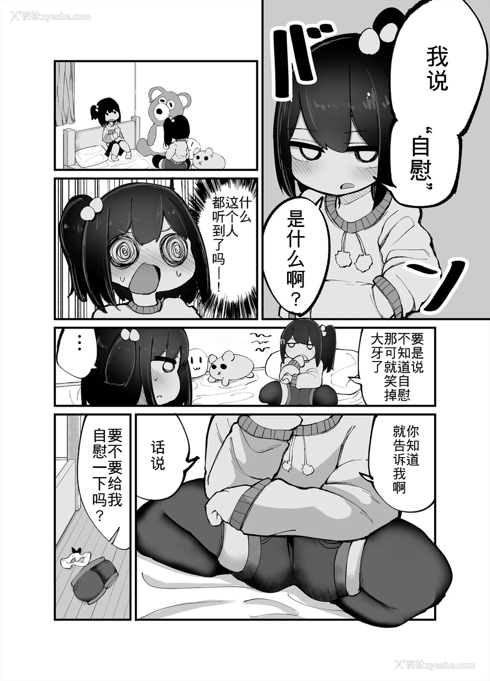5P - [いづも合众国 (ももも合众国)] 二人でオナニーして何が悪い！ [中国翻訳]