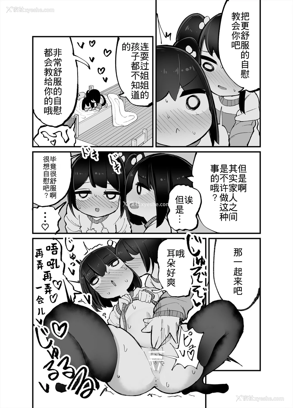 7P - [いづも合众国 (ももも合众国)] 二人でオナニーして何が悪い！ [中国翻訳]