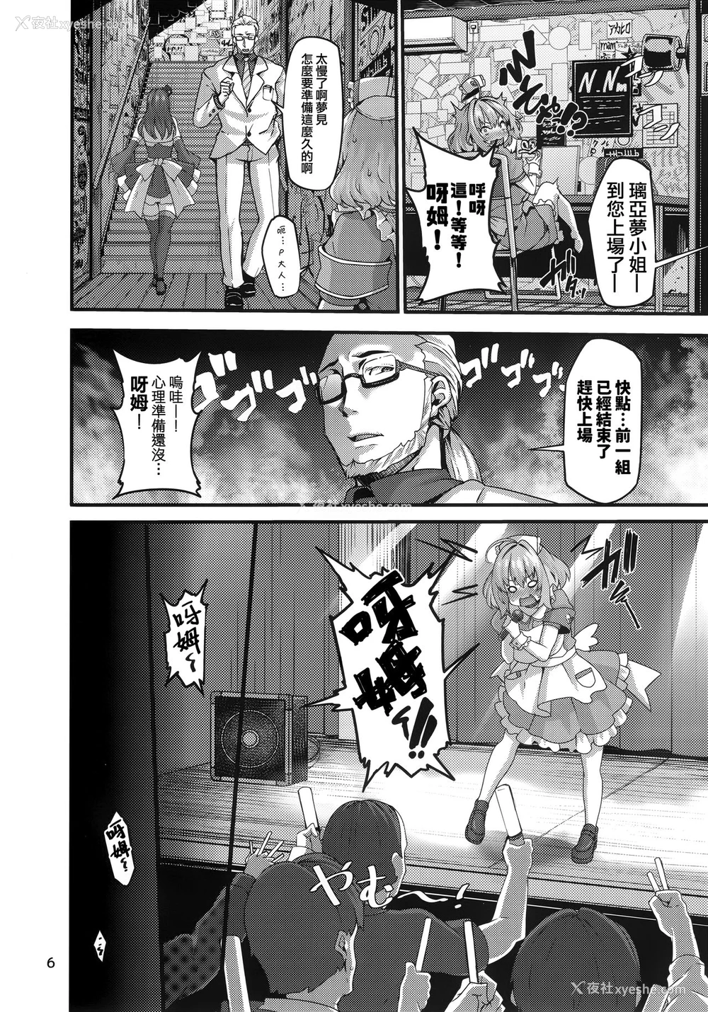 6P - (C96) [LAMINARIA (しおこんぶ)] りあむちゃんは尊いよっ! (アイドルマスター シンデレラガールズ) [中国翻訳]