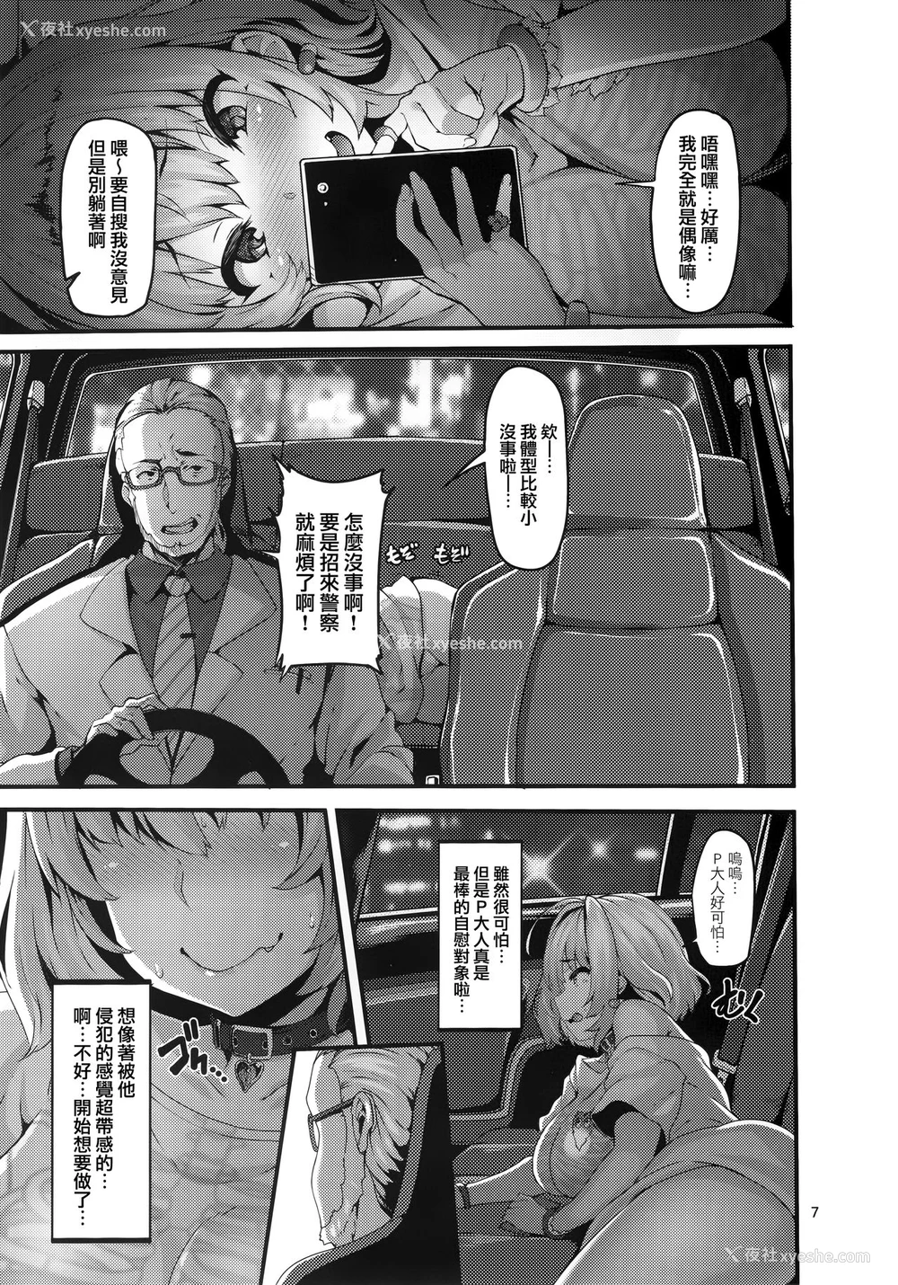 7P - (C96) [LAMINARIA (しおこんぶ)] りあむちゃんは尊いよっ! (アイドルマスター シンデレラガールズ) [中国翻訳]