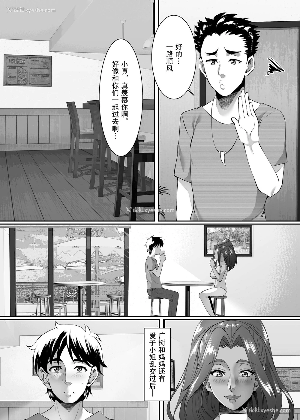 6P - [SPRECHCHOR (江口ちび、忍耐明)] お前の母ちゃん、良い女だよな。第8话 [中国翻訳] [DL版]