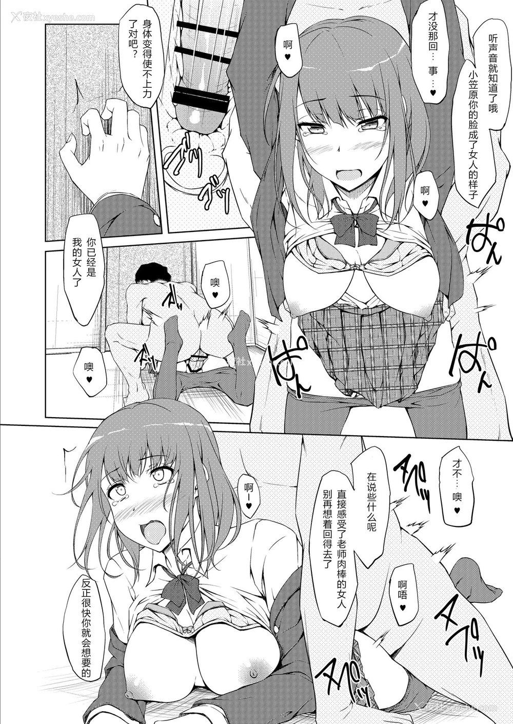 17P - [shakestyle (ShAKe)] 小笠原结依教育日志1 「ねぇ…これ君だよね」[中国翻訳] [DL版]