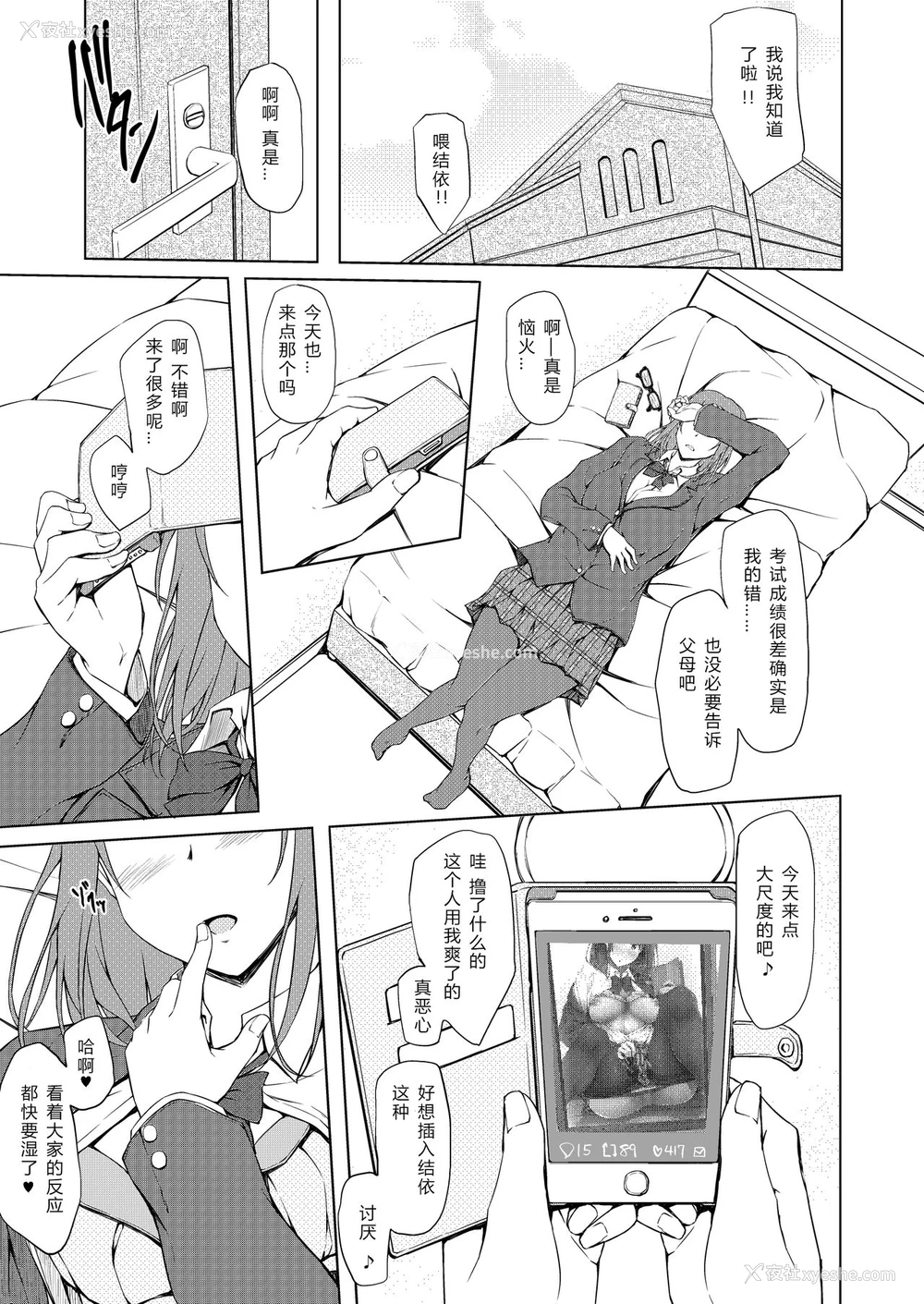 2P - [shakestyle (ShAKe)] 小笠原结依教育日志1 「ねぇ…これ君だよね」[中国翻訳] [DL版]