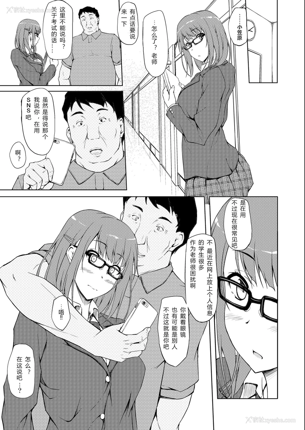 4P - [shakestyle (ShAKe)] 小笠原结依教育日志1 「ねぇ…これ君だよね」[中国翻訳] [DL版]