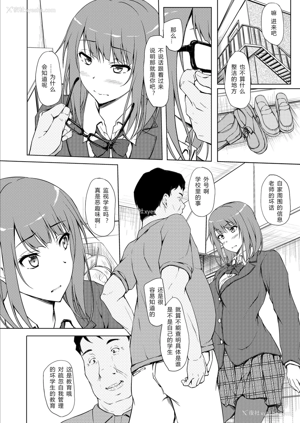 5P - [shakestyle (ShAKe)] 小笠原结依教育日志1 「ねぇ…これ君だよね」[中国翻訳] [DL版]
