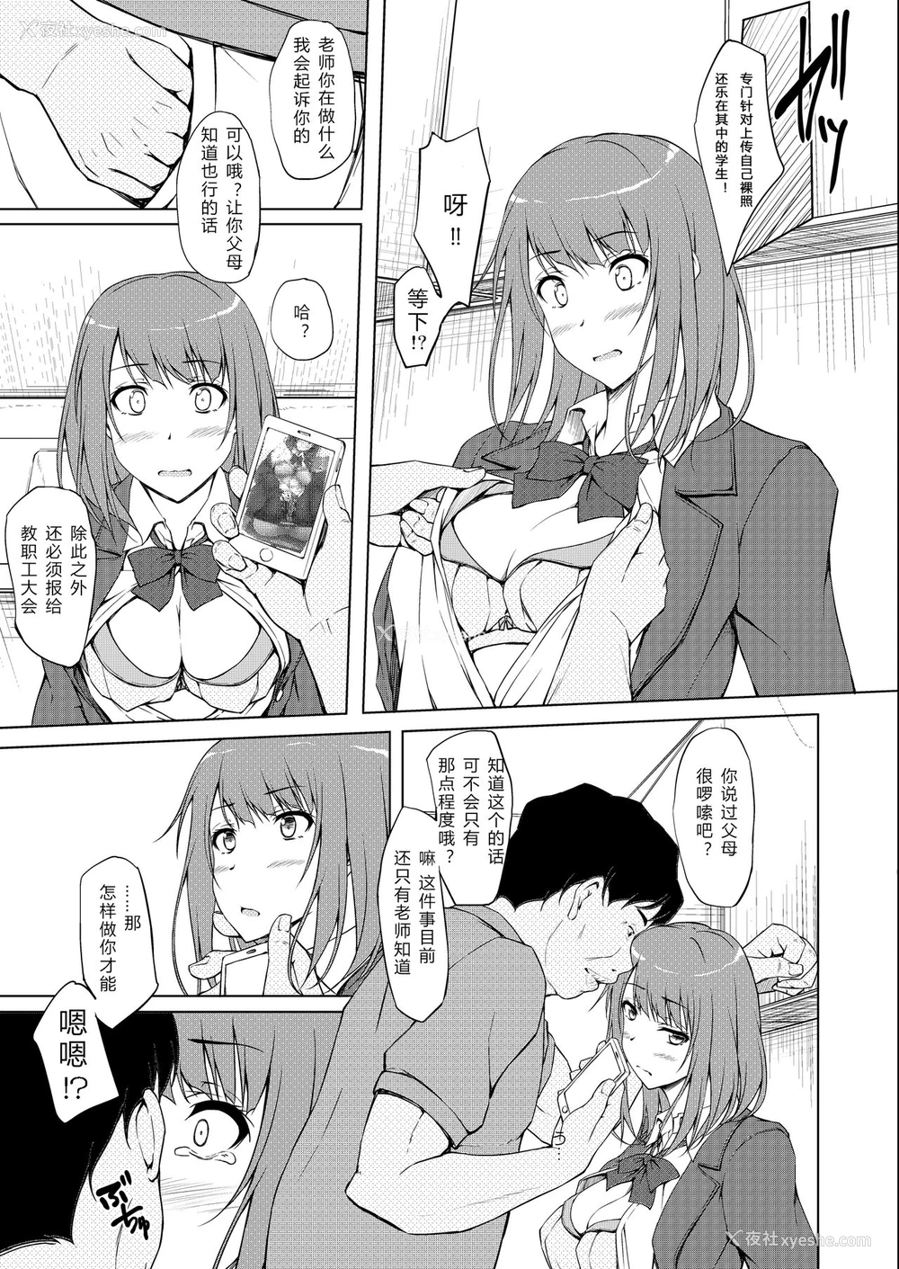 6P - [shakestyle (ShAKe)] 小笠原结依教育日志1 「ねぇ…これ君だよね」[中国翻訳] [DL版]
