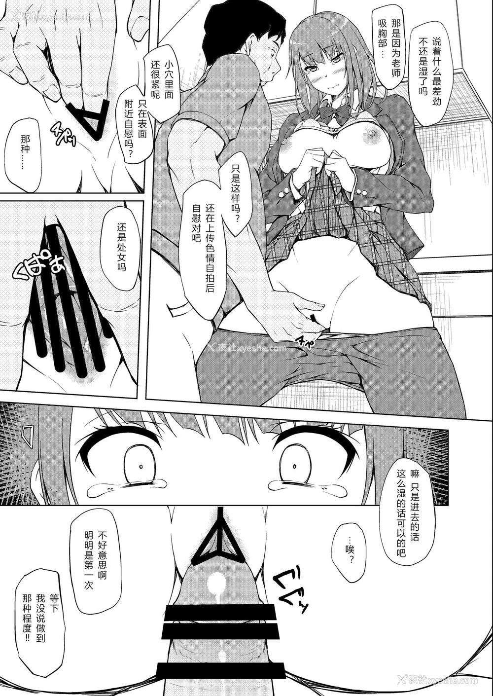 8P - [shakestyle (ShAKe)] 小笠原结依教育日志1 「ねぇ…これ君だよね」[中国翻訳] [DL版]